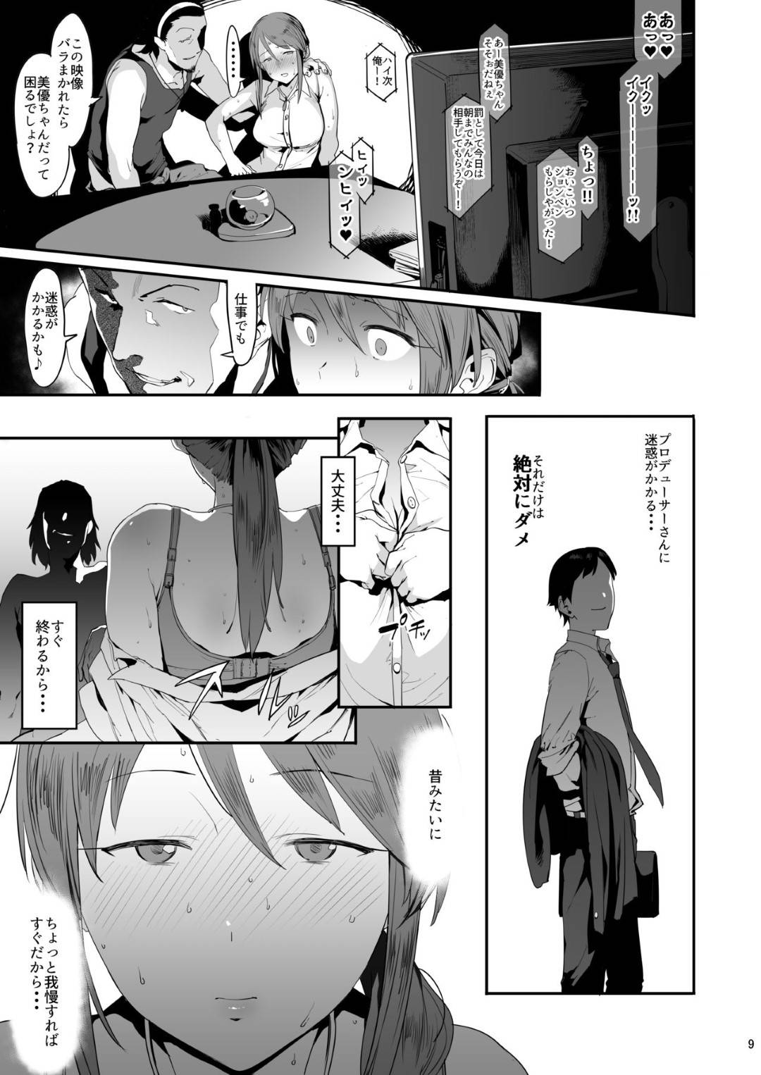 レイプ撮り脅迫 